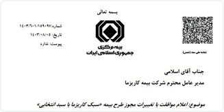 مجوز بیمه زندگی کاریزما ۲